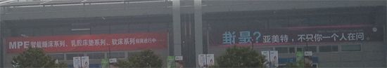 第26屆深圳國(guó)際家具展 “最給力”廣告語大PK