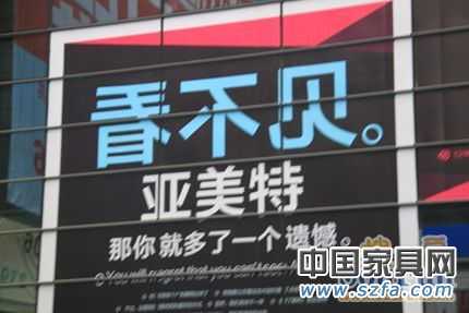 第26屆深圳國(guó)際家具展 “最給力”廣告語大PK