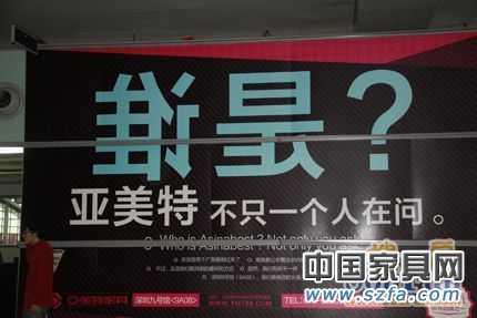 第26屆深圳國(guó)際家具展 “最給力”廣告語大PK