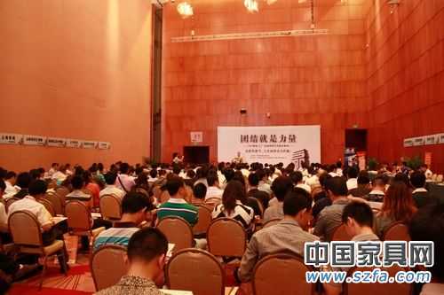 與會家具經(jīng)銷商代表、商場代表、廠商代表齊聚一堂