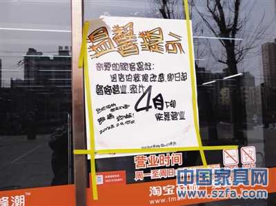 淘寶愛蜂潮四惠店貼著停業(yè)的“溫馨提示”，封條顯示為2012年1月，但淘寶天貓主頁上的地址卻沒有改變。