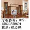 廳柜，天津?qū)嵞緩d柜（隔廳柜、間廳柜）廠家直銷