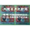 電碼防偽商標(biāo)，電腦版防偽標(biāo)，東莞不干膠防偽標(biāo)志