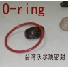 橡膠進(jìn)口O型圈，橡膠O型圈硫化