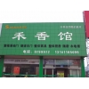 【日照無(wú)甲醛地板】環(huán)保型  無(wú)甲醛 健康環(huán)保 零甲醛環(huán)?；?/></a>
<div><a href=