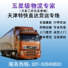 上海到天津物流公司，上海到天津貨運專線，整車、零擔、大件運輸