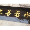 泉州地區(qū)銷售新品畫框，價(jià)位合理的字畫裝裱，實(shí)木牌匾，畫框