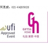 第23屆中國（深圳）國際禮品、工藝品、鐘表及家庭用品展覽會