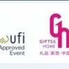 第二十五屆中國（深圳）國際禮品、工藝品、鐘表及家庭用品展覽會(huì)