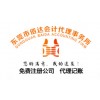 【推薦】高效的東莞無地址注冊資訊，東城無地址注冊哪里找