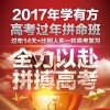 莆田高考，誠(chéng)薦高效的學(xué)有方高考過(guò)年班