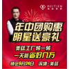 年中團(tuán)購(gòu)惠，明星送豪禮！——黃安與您相約深圳美廷總部