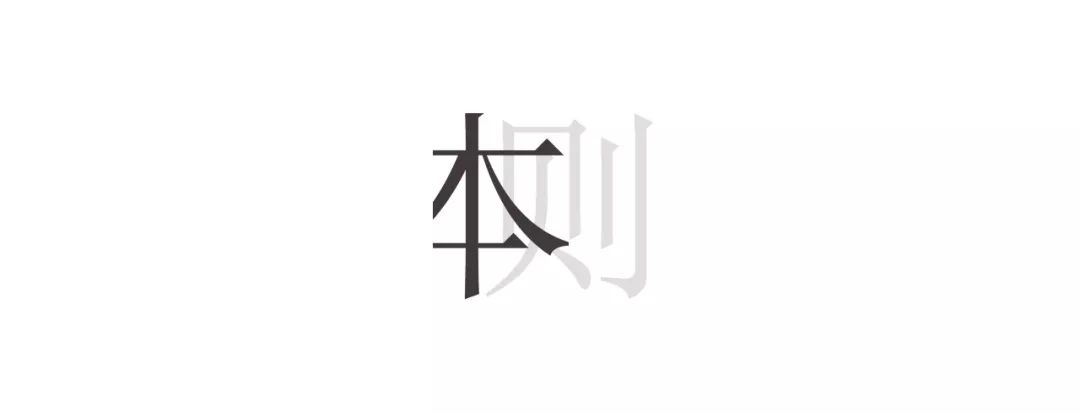 新作 | 本則設(shè)計(jì)：銜接古建，雅潔幽雋的中式美學(xué)
