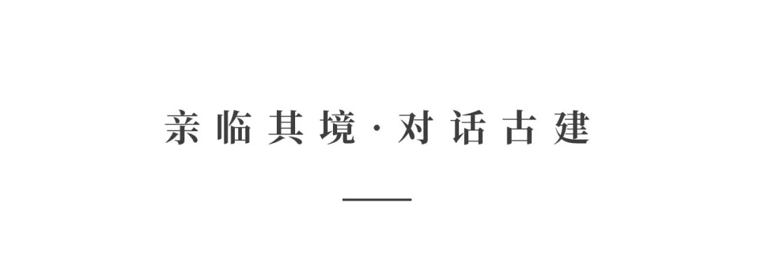 創(chuàng)時空設(shè)計 | 建發(fā)·央璽，一座400年古宅的風雅再現(xiàn)