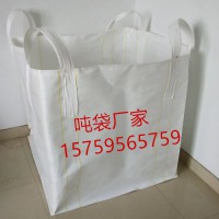 洛陽(yáng)哪里有噸袋賣(mài) 洛陽(yáng)全新噸袋廠家 洛陽(yáng)拉筋噸袋