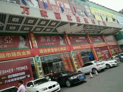 萬(wàn)家麗家居建材廣場(chǎng)
