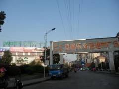 安居樂家居建材廣場(chǎng)