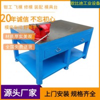 鋼板修模工作臺，模具飛模臺，深圳工作臺