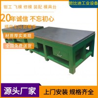 鋼板加工桌、鉗工工作桌、模具鉗工操作臺、裝配模具臺
