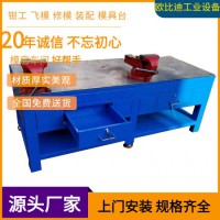 模具臺、放模臺、修模臺、臺虎鉗工作臺