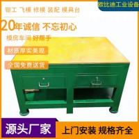 工模房工作臺(tái)生產(chǎn)商、鋼板飛模臺(tái)、模具廠工作臺(tái)