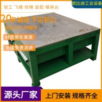 機(jī)修車(chē)間維修臺(tái)、鋼板模具修理臺(tái)、重型鉗工省模臺(tái)