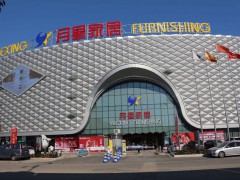 月星家居(橫塘商場(chǎng)店)